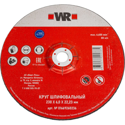 Зачистной диск по стали Wurth 0669260236961 10