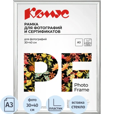Рамка А3 30x40 см Комус/ATTACHE пластиковый багет 14мм серебристая