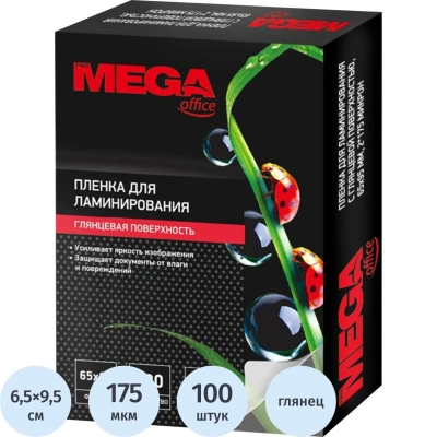 Пленка для ламинирования Promega office А8 65х95,175мкм 100шт/уп