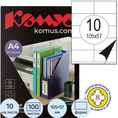 Этикетки самоклеящиеся Premium 105х57мм 10шт/л А4 (100л/уп)