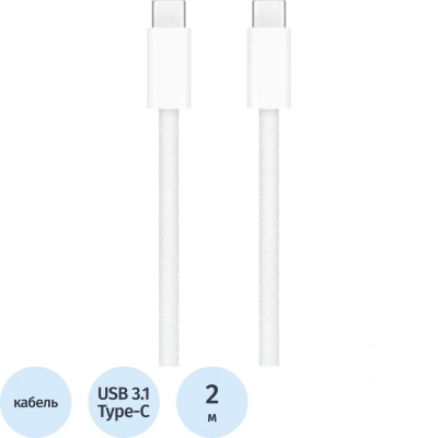 Кабель Apple A2794 USB-C - USB-C 240 Вт 2 м MU2G3ZM/A, MYQT3ZM/A