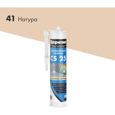 Cиликоновая затирка Церезит CS 25 280 мл, натура 41