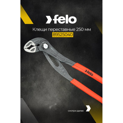 Переставные клещи Felo
