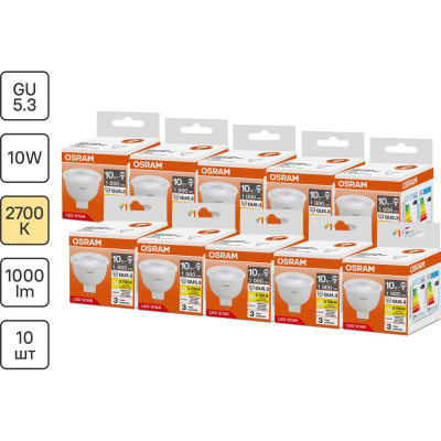 Набор ламп светодиодных Osram 10 шт LED STAR MR16 10Вт 2700К GU5.3 170-250В