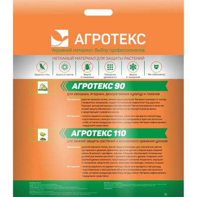 Укрывной материал Агротекс 32.01.00.03.01.110.0010.3200.00