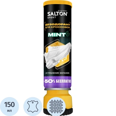 Дезодорант для кроссовок 150мл, Salton Sport, SS0021