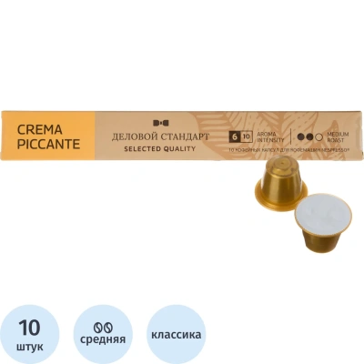 Кофе в капсулах Деловой стандарт Piccante Crema(Nespresso Original),10шт/уп
