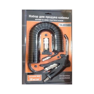 Набор для продува кабины ДАЛИ-авто