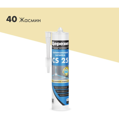 Затирка для швов Церезит CS 25 эластичная, силиконовая, с антигрибковым эффектом, жасмин 280мл