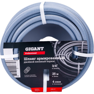 Армированный шланг Gigant GRH-07