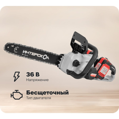 Бесщеточная аккумуляторная пила цепная Интерскол ПЦА-16/36В Li-ion АПИ картон, без аккумулятора и ЗУ