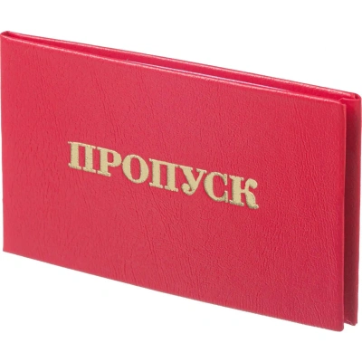 Пропуск, твердая обложка бумвинил 5шт/уп