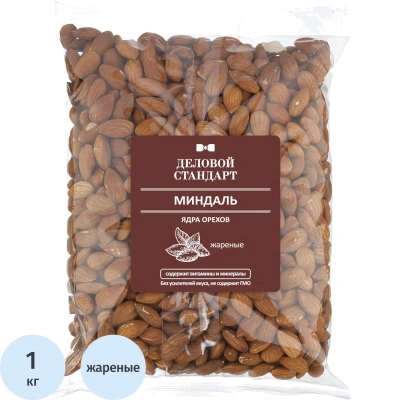 Миндаль Деловой Стандарт жареный, 1кг