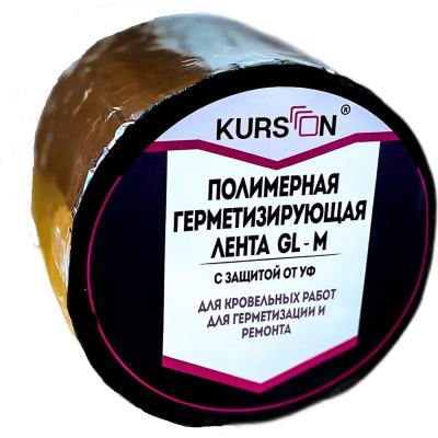 Полимерная герметизирующая лента KURSON GL-M 150х1,5 мм, 10 м