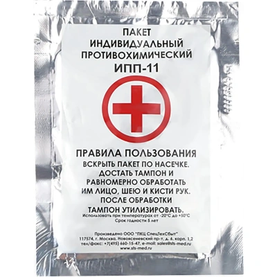 Пакет индивидуальный противохим. ИПП-11