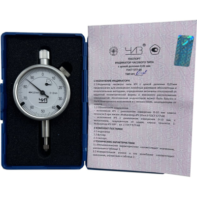 Индикатор часового типа ЧИЗ ИЧ-0-2 0,01 б/ушк. С ПОВЕРКОЙ (ГРСИ № 93411-24)