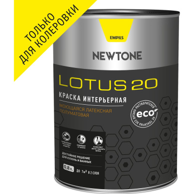 Интерьерная краска Newtone LOTUS 20, ВД, моющаяся, латексная, полуматовая, База C NEW, 0.8 л, 0.8 кг