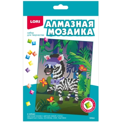Алмазная мозаика 14,8x21 детская (неполное заполнение) Зебра Амк-016