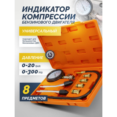 Индикатор компрессии бензинового двигателя Partner