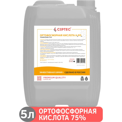 Ортофосфорная кислота CIPTEC 75 техническая, 5 л (8 кг) ciptecofk75-5