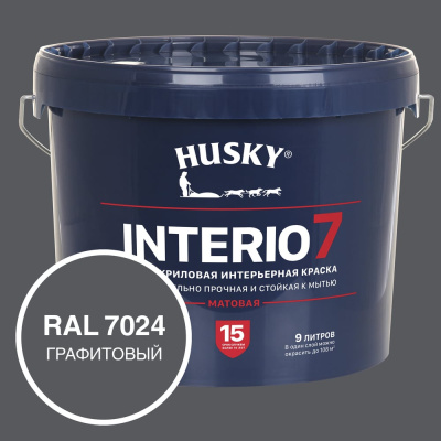 Краска для стен HUSKY INTERIO 7, Графитовый, 9 л