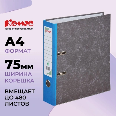 Папка-регистратор Комус мрамор.карт 75мм син кореш,бума/бум,карм.кор,мет.уг