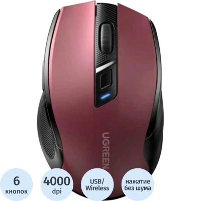 Мышь компьютерная UGREEN MU006(25752)беспр.Erg.Silen.4000DPI 2.4GHz&BTкрасн