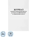 Журналы контроля и учета