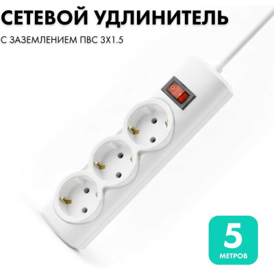 Удлинитель сетевой PROGIX 3 розетки, 5 метров с/з, белый, 3x1.5 US3GS1W5