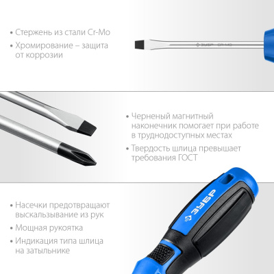 Набор слесарных отверток ЗУБР Профессионал