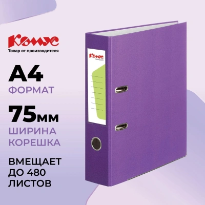 Папка-регистратор Комус Экономи 75мм фиолетовая, ПБП1, карм.кор., мет.уг