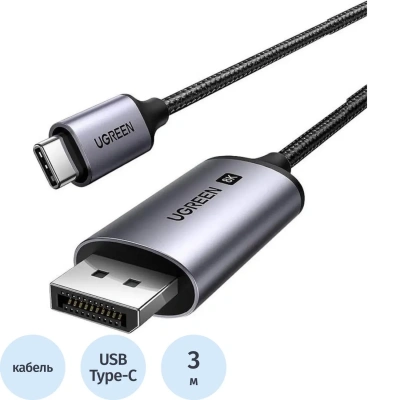 Кабель UGREEN CM556 (25839) USB-C to DisplayPort 8K Cable. 3м. серый