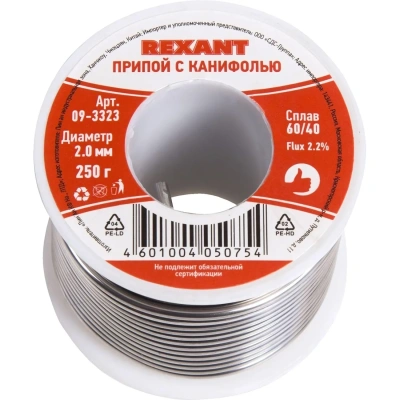 Припой REXANT 09-3323