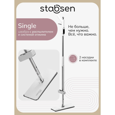 Швабра с распылителем STABSEN Single
