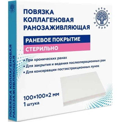 Повязка коллагеновая ранозаживляющая Зеленая Дубрава 100x100x2