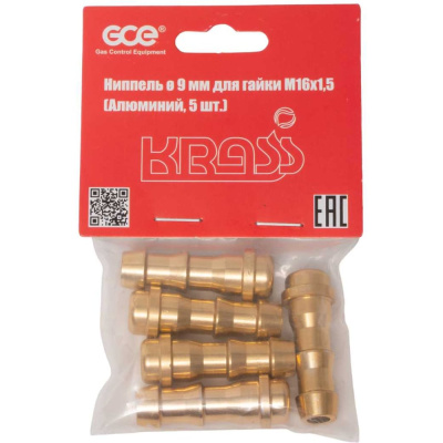 Ниппель 9 мм, под гайку M16x1.5, AL, 5 шт в упаковке KRASS