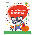 Книги, раскраски и обучающие материалы