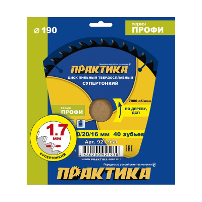 Диск пильный твердосплавный по дереву, ДСП ПРАКТИКА 190x30/20/16 мм, тонкий, 40 зубьев 921-930