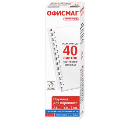 Пластиковые пружины для переплета ОФИСМАГ комплект 100 шт, 8 мм для сшивания 21-40 л, белые
