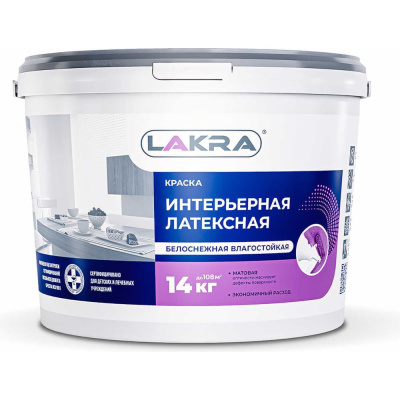 Интерьерная краска ЛАКРА латексная, влагостойкая, белоснежная, 14 кг