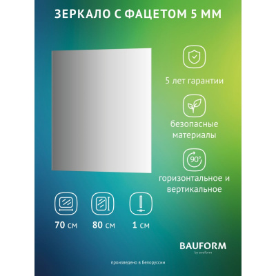 Зеркало настенное с фацетом Bauform FACET 5 EVOFORM 70x80 см, SP 9780