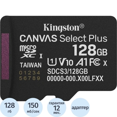 Карта памяти Kingston micro SDXC,128GB,Canvas Select Plus,150MB/s,с адапт