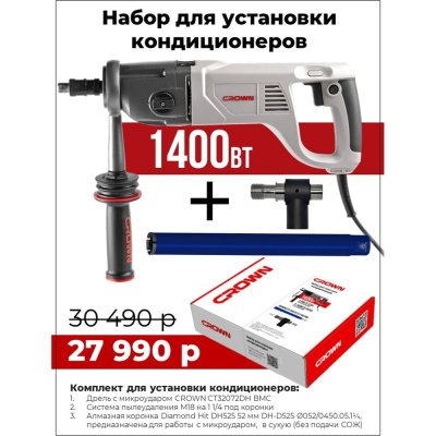 Дрель с микроударом Crown CT32072DH BMC набор для монтажа кондиционеров CT32072DH BMC +