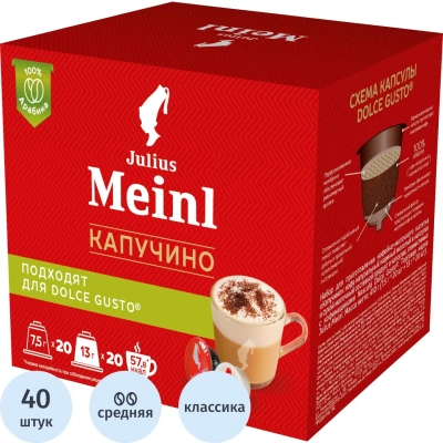 Кофе в капсулах Julius Meinl Капучино,40 кап (DG)