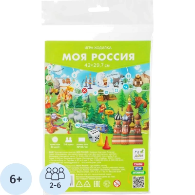 Настольная игра ходилка с фишками А5. Моя Россия. 29,7х42 см. ГЕОДОМ