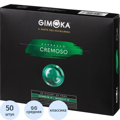 Кофе в капсулах Gimoka Nespresso Professional Cremoso жар.,молот., 50шт/уп