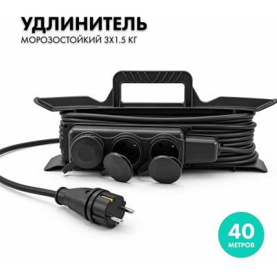 Силовой удлинитель PROGIX с колодкой на рамке 40 метров КГ 3х1.5 ZDT3KFR40