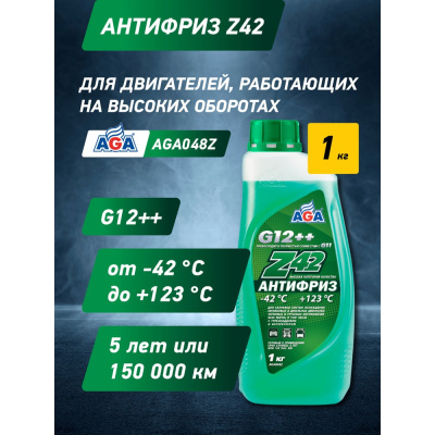 Антифриз зеленый, G12++, 1 кг., -42С +123С, AGA048Z, готовый к применению.НАЗНАЧЕНИЕ:Универсальный антифриз