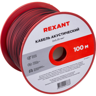 Акустический кабель ШВПМ REXANT размером 2×0,35 мм²