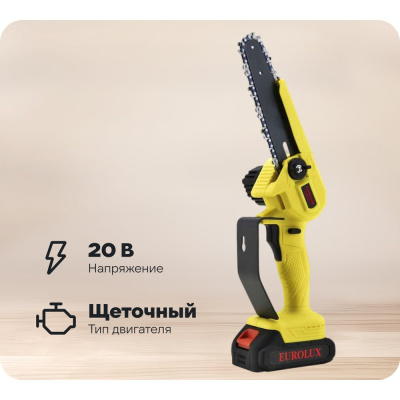 Пила цепная аккумуляторная EUROLUX ELS-20-Li, 20 В, 150 мм, Li-ion 2 А·ч, 70/10/56